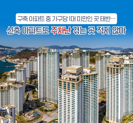 구축 아파트 주차난 이미지.jpg