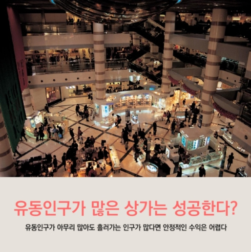 유동인구 많은 상가.jpg