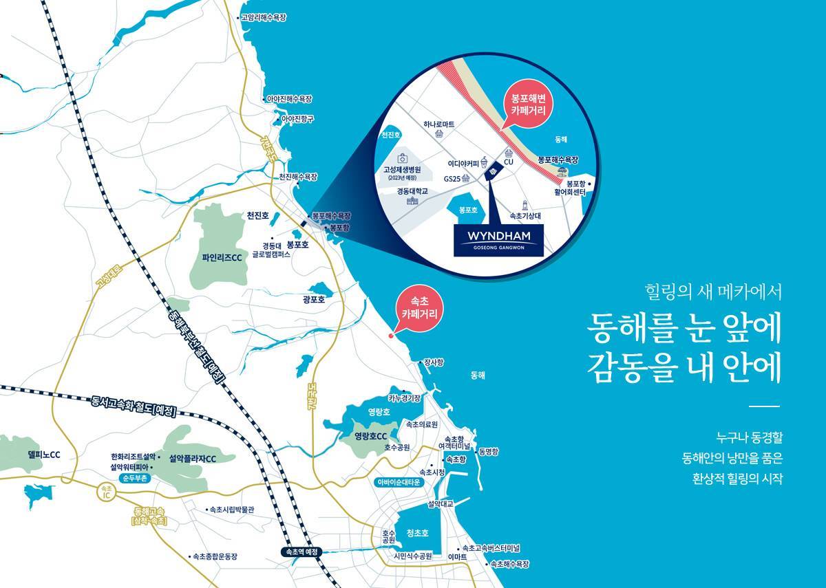 윈덤 강원 더비치 위치도.jpg