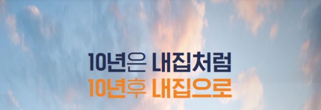 10년 분양 전환 임대 아파트 .jpg