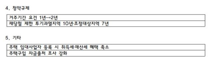 1216 부동산 대책 요약3.jpg