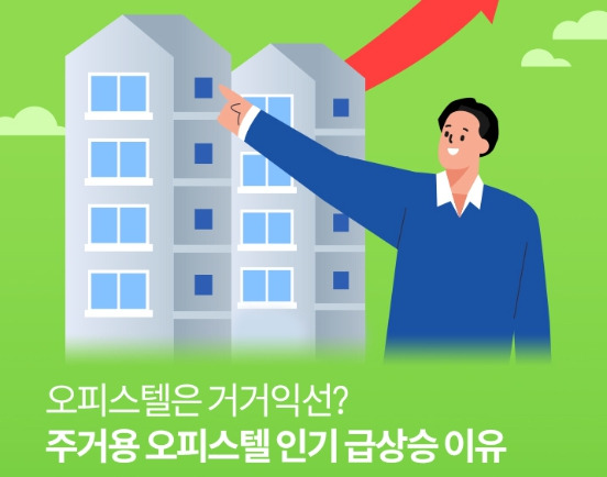 오피스텔 거거익선 이미지 .jpg