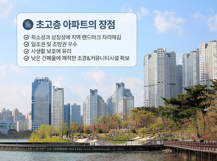 초고층 아파트의 장점.jpg