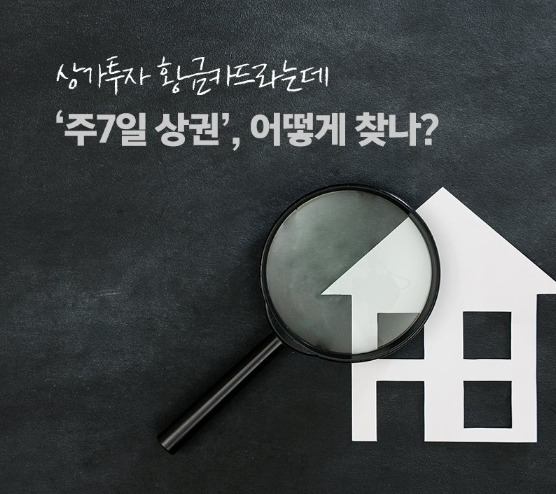 주7일 상권 이미지 .jpg