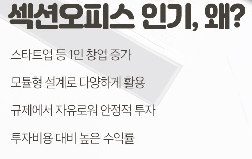 섹션 오피스 인기 요인.jpg