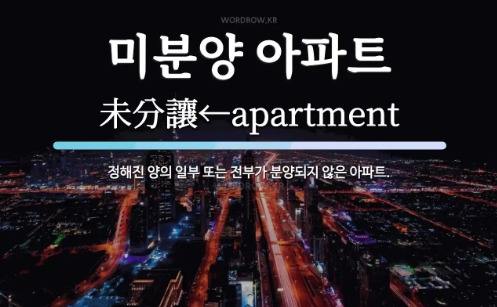 미분양 아파트 이미지2.jpg