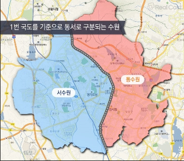 서수원 동수원 .jpg