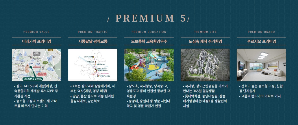 상도 푸르지오 클라베뉴 프리미엄 5가지 .jpg