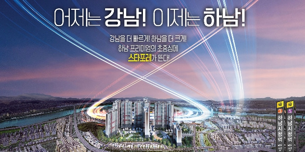하남_스타포레_이미지2.jpg