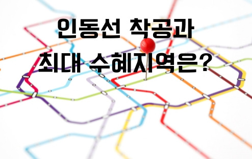 인동선 이미지.jpg