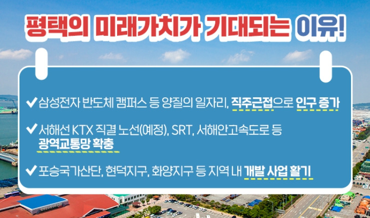 평택 부동산 미래 가치 이미지 .jpg