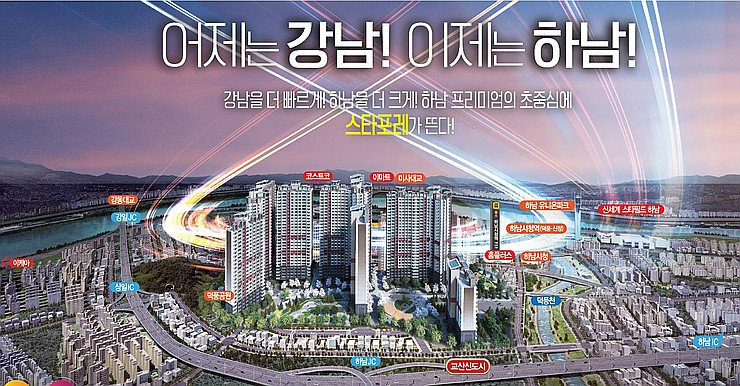 하남 스타포레 이미지3.jpg