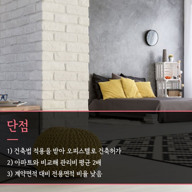 아파텔 단점.jpg