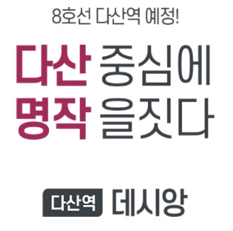 다산역 데시앙 광역.jpg