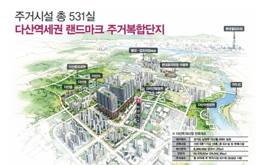 다산역 데시앙 자료.jpg