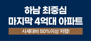 하남 스타포레 이미지 .jpg