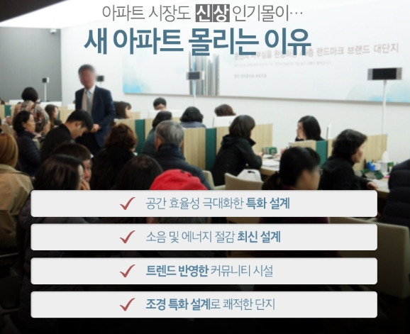 새 아파트 몰리는 이유.jpg