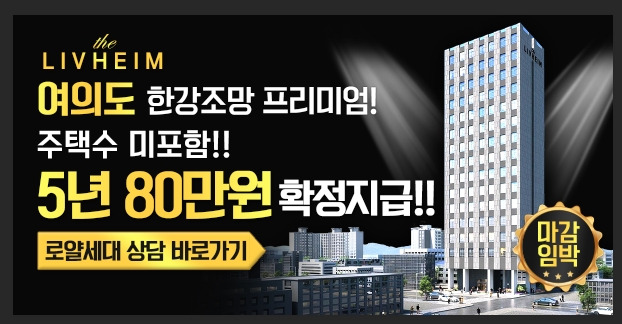 여의도 리브하임 배너.jpg