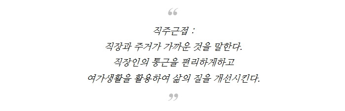 직주근접 오피스텔 이미지2.jpg