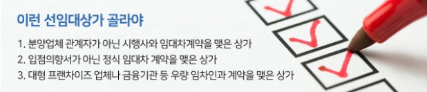 선임대 상가 고르는 방법.jpg