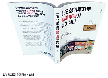 나도 상가투자로 월세 부자가 되고 싶다 책 사진.jpg