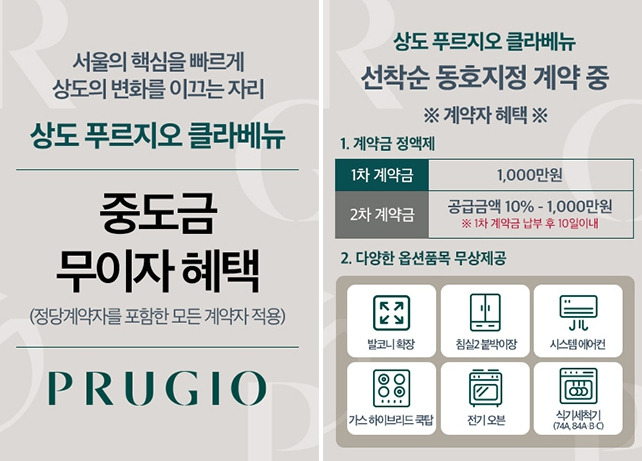 상도 푸르지오 클라베뉴 계약자 혜택.jpg