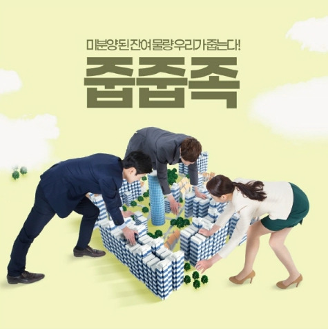 아파트 줍줍.jpg