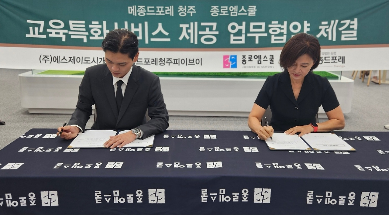 메종드포레 청주 종로엠스쿨 MOU체결.jpg
