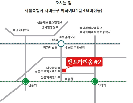 이대역 엔트라리움 샵2 오시는 길 .jpg