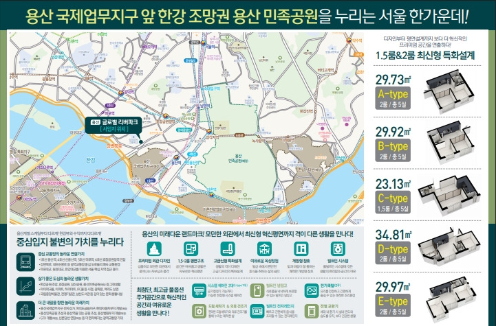 용산 글로벌 리버파크 전단2.jpg