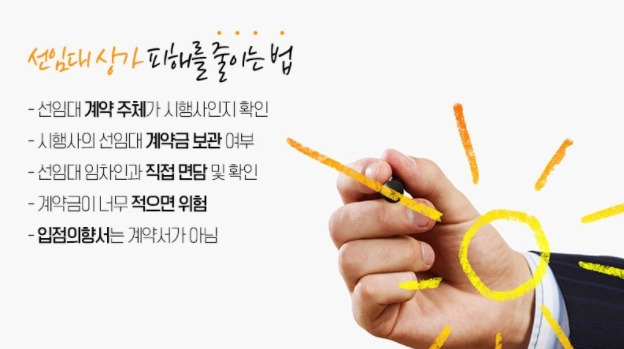 선임대 상가 피해 줄이는 방법.jpg