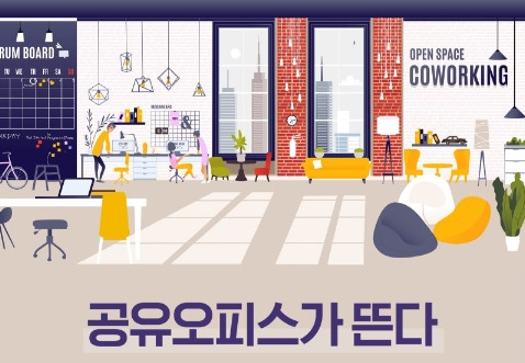 공유 오피스 이미지3.jpg