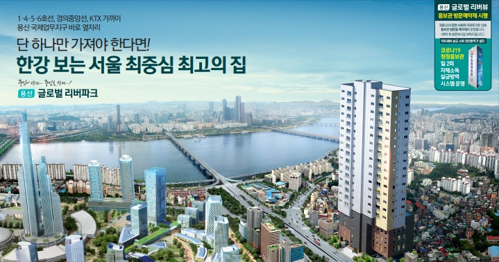 용산 글로벌 리버파크 전단.jpg