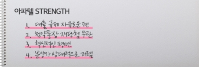 아파텔 강점 .jpg