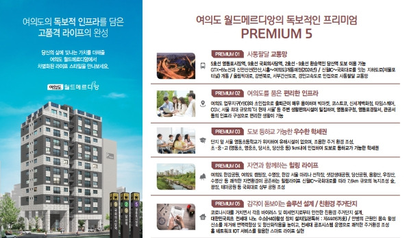 여의도 월드메르디앙 프리미엄 5가지 .jpg