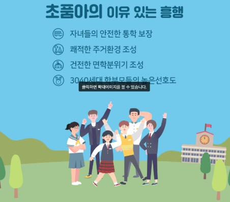 초품아 이미지2.jpg