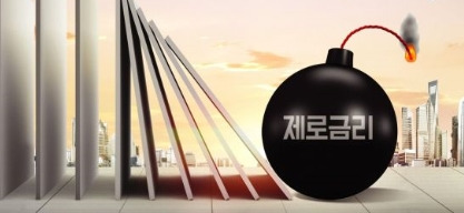 제로금리 이미지 .jpg