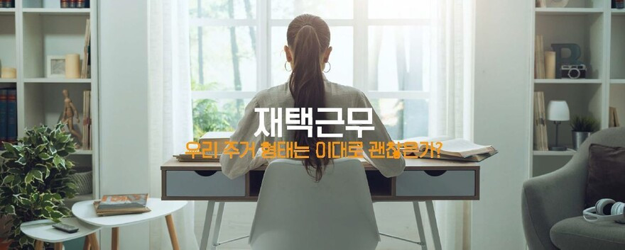 재택근무 이미지.jpg