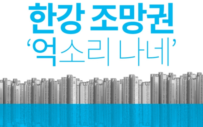 한강조망권 억소리 이미지 .jpg