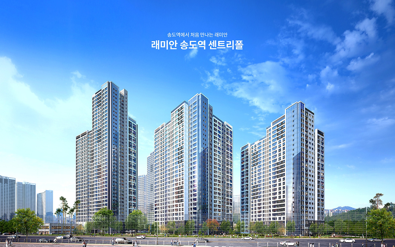 래미안 송도역 센트리폴 투시도.jpg