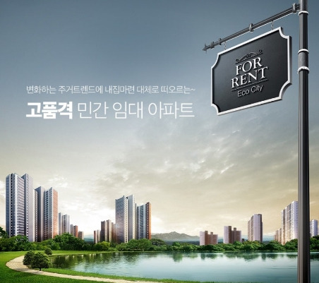 민간 임대 아파트 이미지2.jpg
