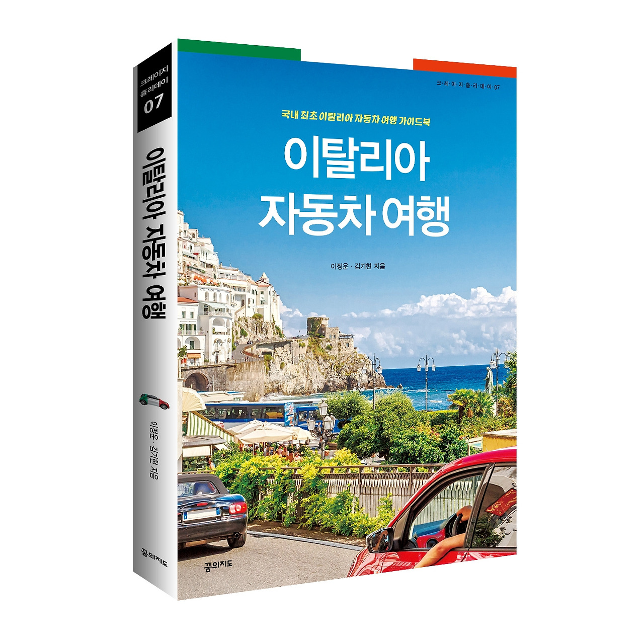 이탈리아 자동차 여행.jpg