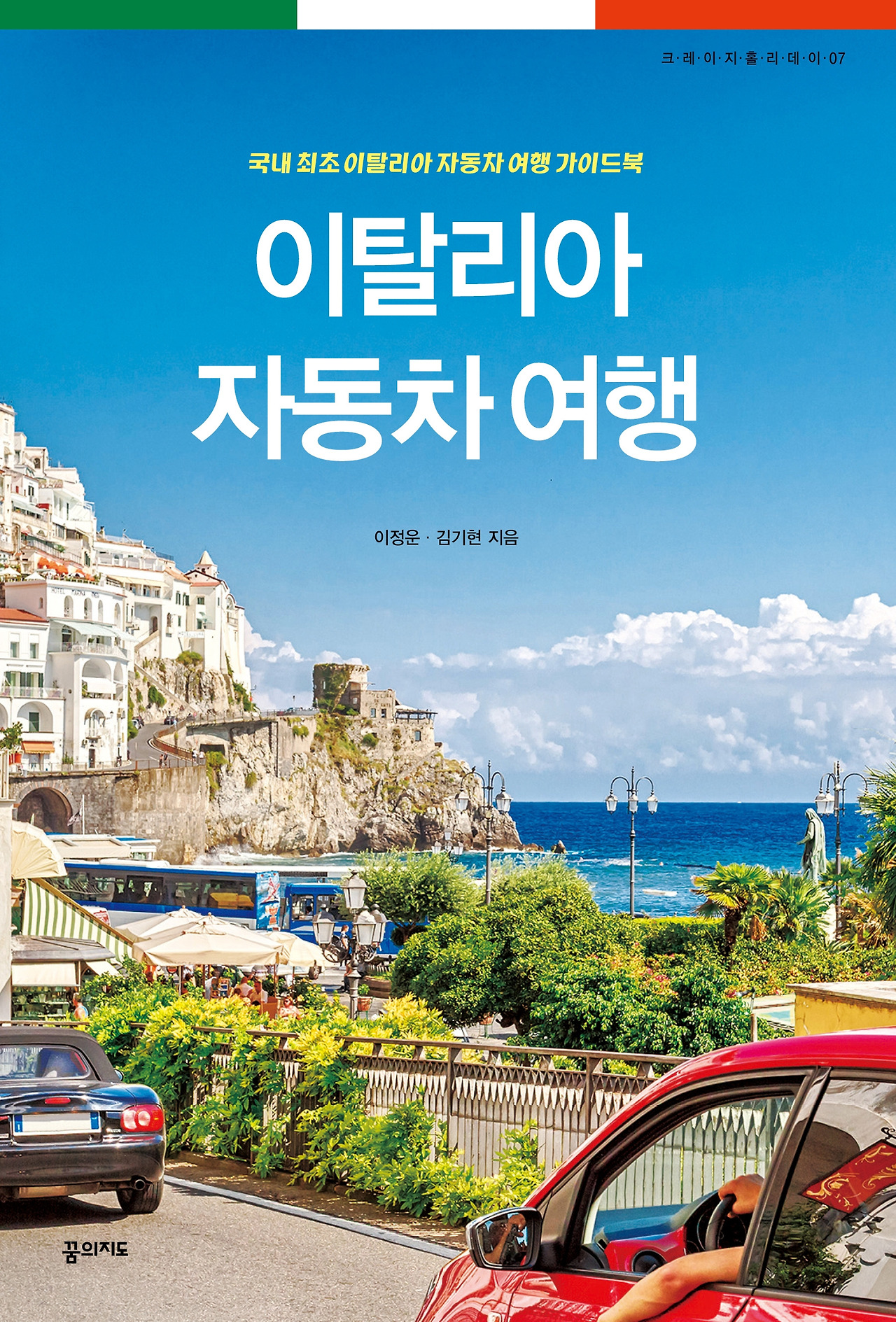 이탈리아 자동차 여행(평면).jpg
