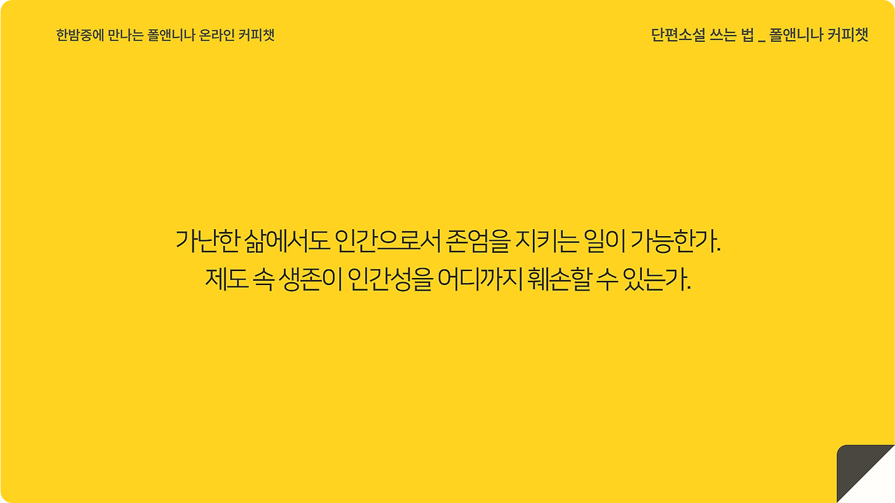 커피챗_신춘문예 준비하는 법 (24).jpg