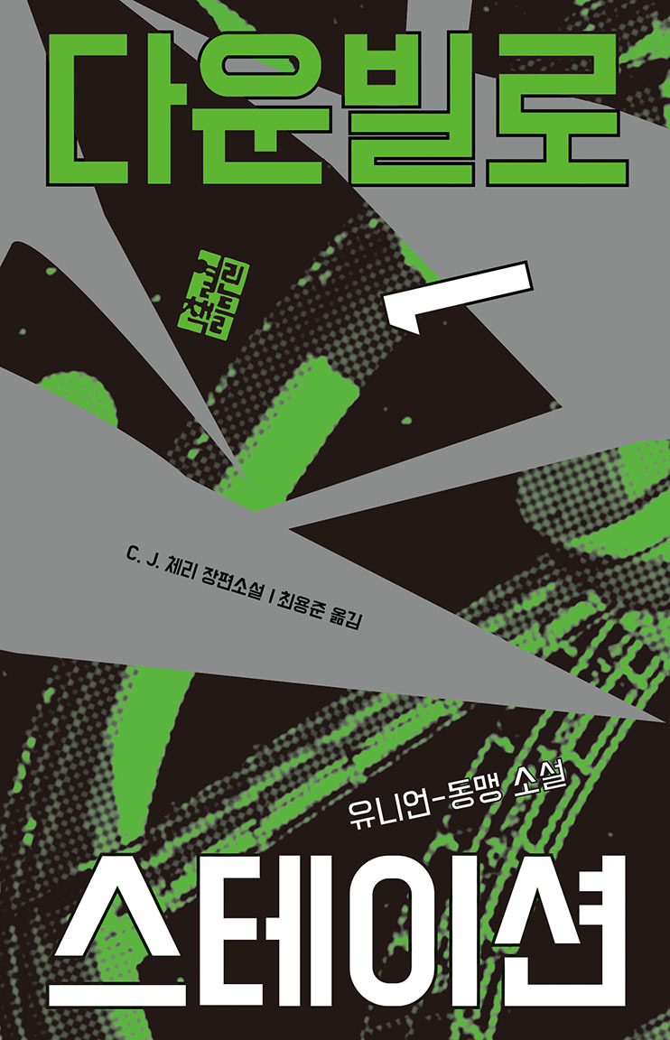 다운빌로 스테이션23321(300dpi).jpg