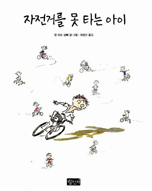 자전거를 못타는.jpg