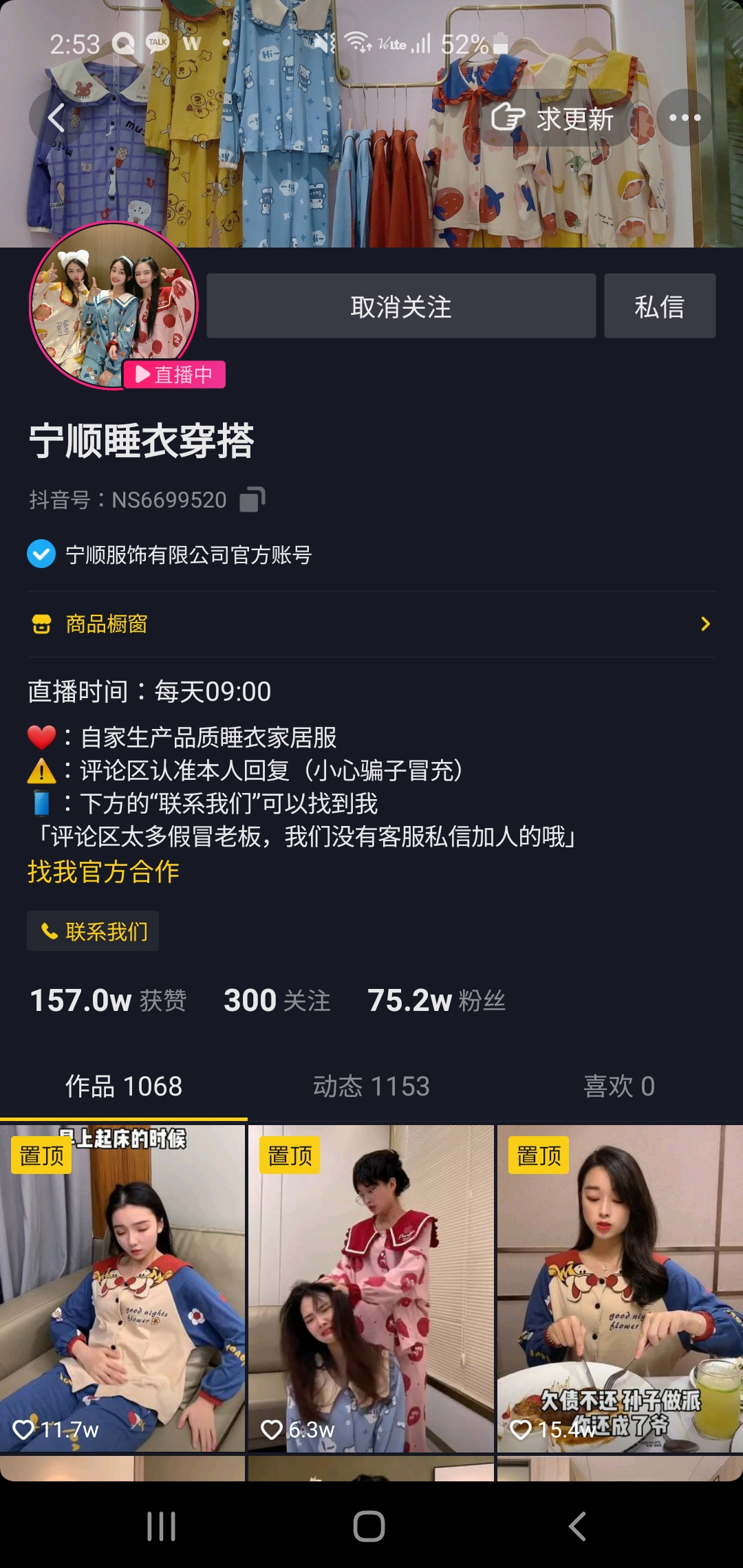 라이브커머스-만나통신사 칼럼-더우인 예시 3.jpg