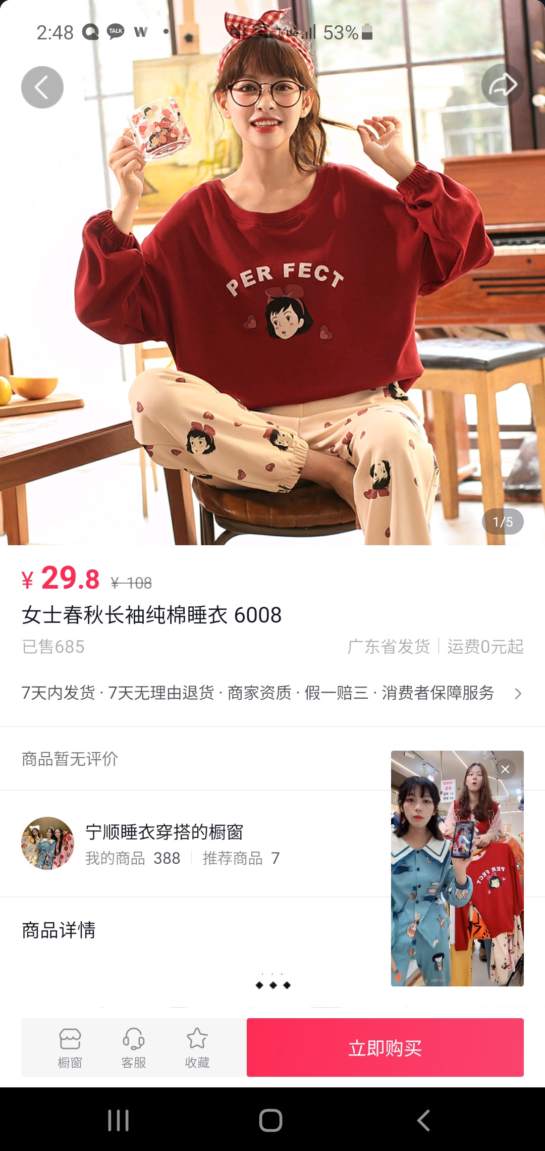 라이브커머스-만나통신사 칼럼-더우인 예시.jpg