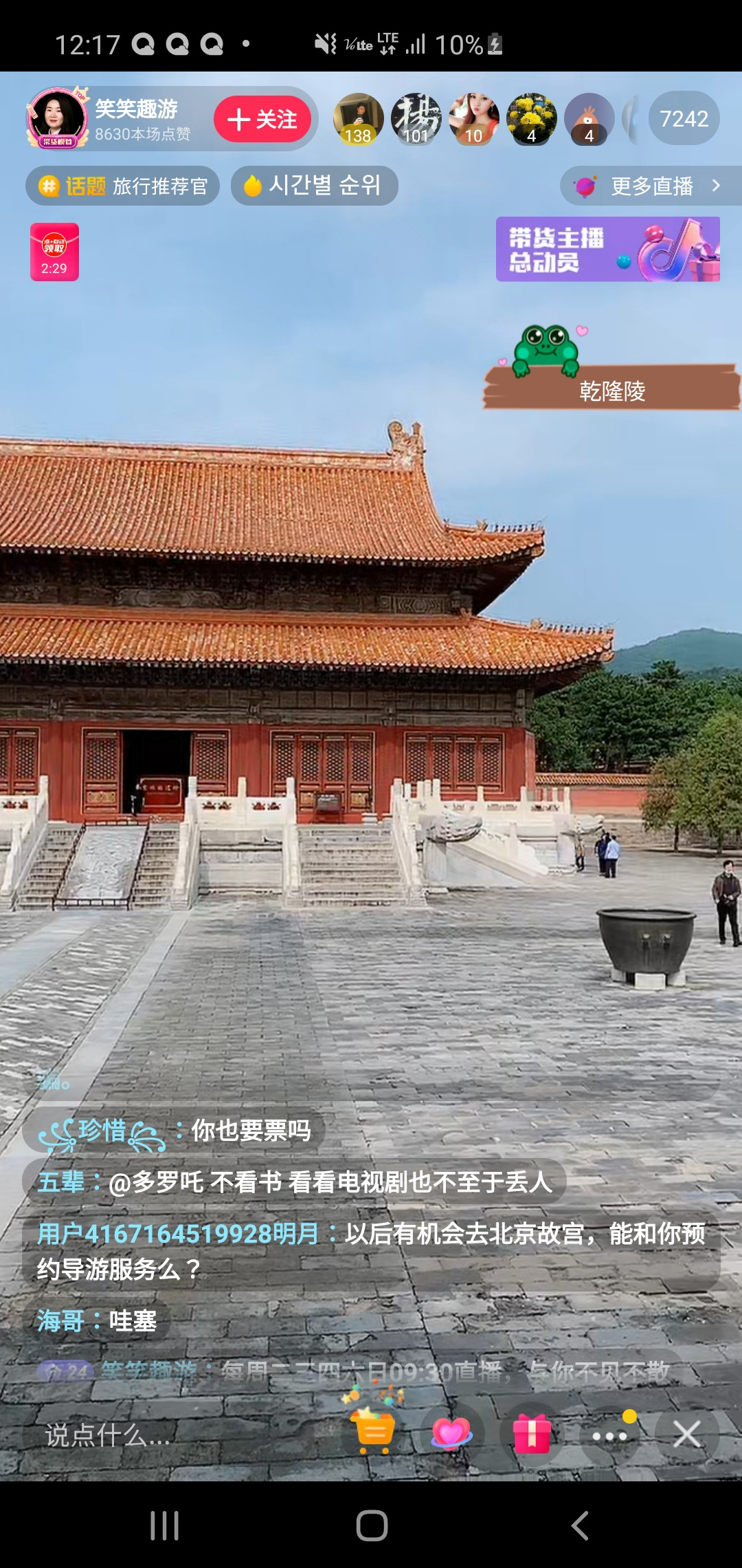 더우인 라이브 베이징 여행.jpg