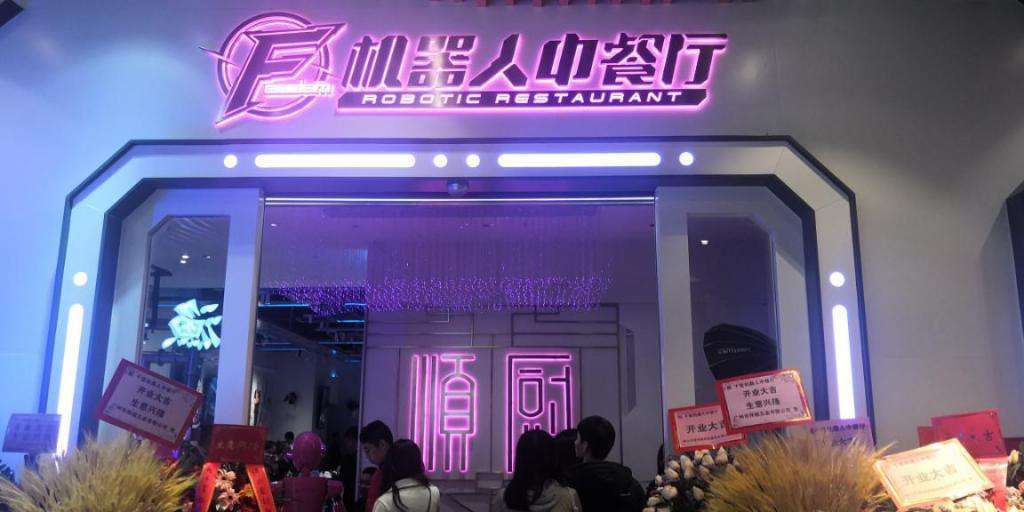 004 로봇식당-광저우_만나통신사 칼럼.jpg